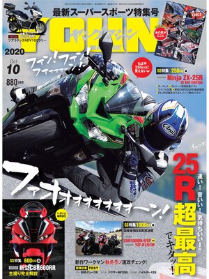 cover image of ヤングマシン2020年10月号